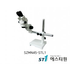 써니 실체현미경 [SZMN45-STL1]