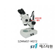 써니 실체현미경 [SZMN45T-MST2]