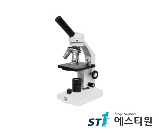 써니 생물현미경 (학생용) [SOK-100]
