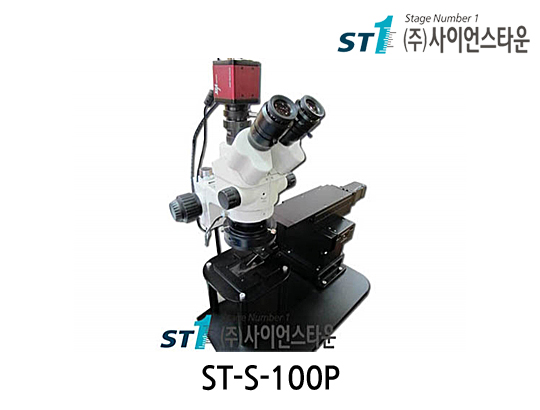 관찰 · 압력 측정 현미경 시스템 [ST-S-100P]
