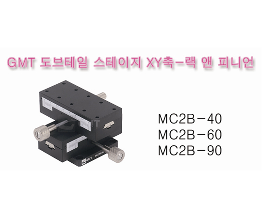 정밀 수동 도브테일 XY스테이지 [MC2B-40, MC2B-60, MC2B-90]