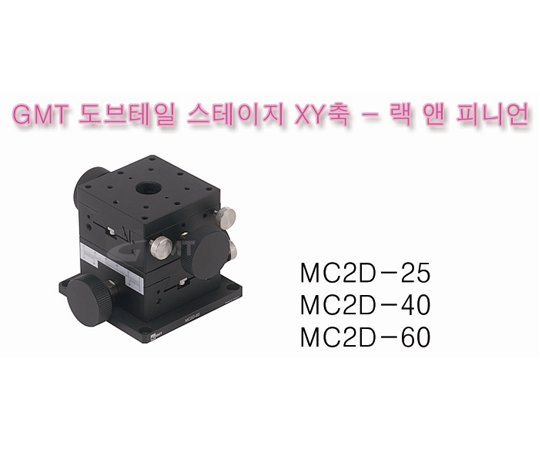 정밀 수동 도브테일 XY스테이지 [MC2D-25, MC2D-40, MC2D-60]