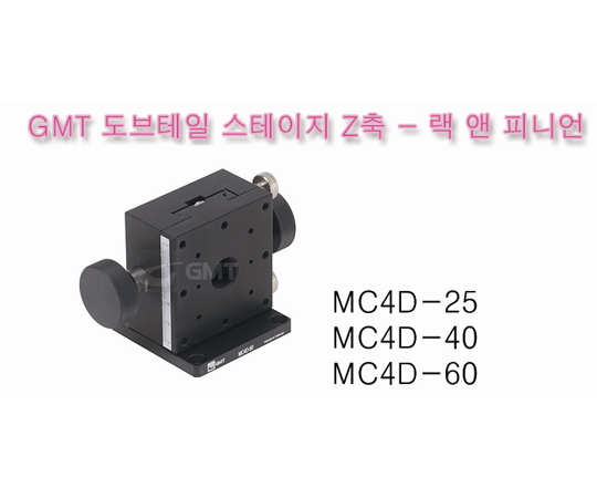 [MC4D-25, MC4D-40, MC4D-60] 도브테일 랙피니언 Z스테이지