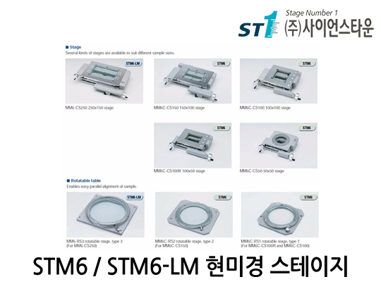 [STM6,6-LM] OLYMPUS 현미경 스테이지