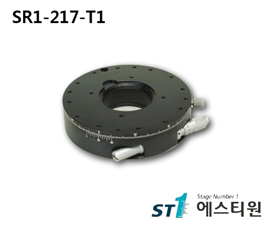 정밀 수동 회전스테이지 Ø150 [SR1-217-T1]