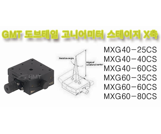 [MXG Series] Dove tail Goniometer X stage MXG40, MXG60
