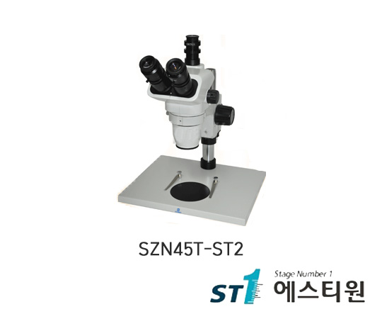 써니 실체현미경 [SZN45T-ST2]