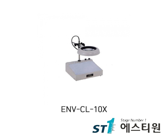 조명확대경 ENV-CL시리즈 [ENV-CL-10X]