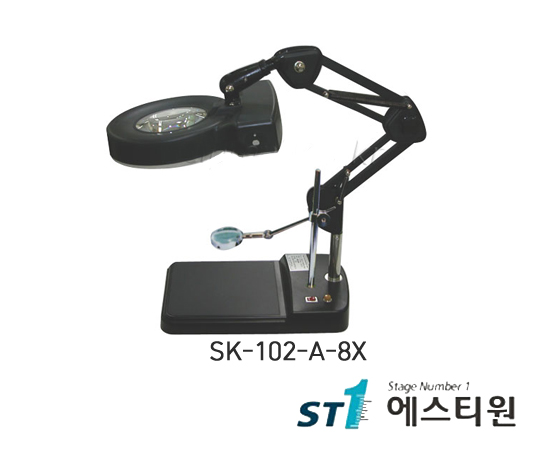 일반확대경 (테이블특수형) [SK-102-A-8X]