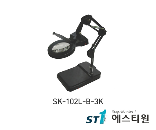 LED조명확대경 (테이블스탠드형) [SK-102L-B-3X]