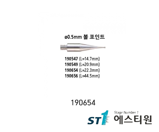 볼포인트 측정자 ø0.5mm(L=22.3mm) [190654]