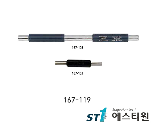 마이크로미터기준봉 [167-119]