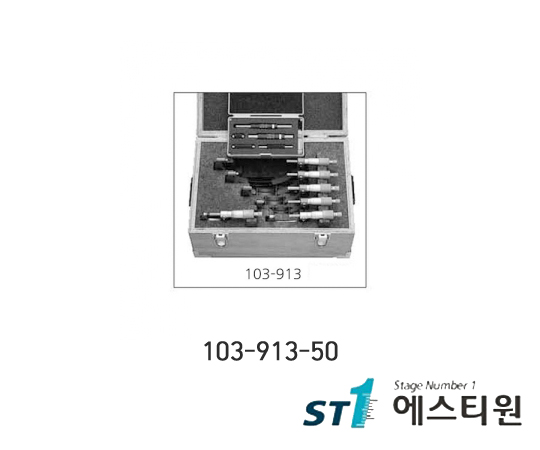 외측마이크로미터세트 (Old:103-913-31) [103-913-50]