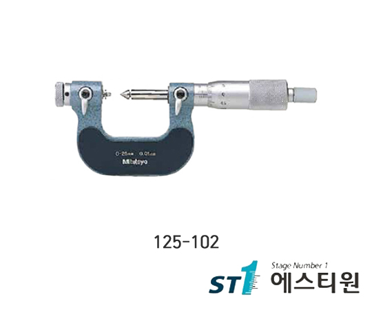 나사마이크로미터 [125-102]