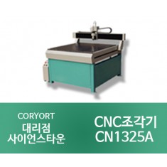 [CN1325A]CNC 중대형 조각기
