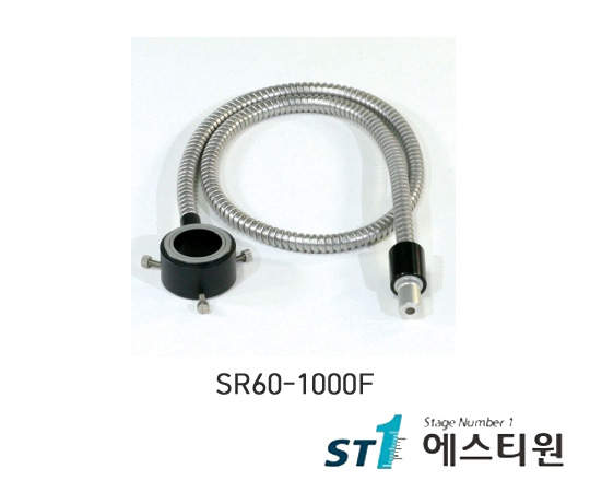 라이트 가이드 [SR60-1000F]