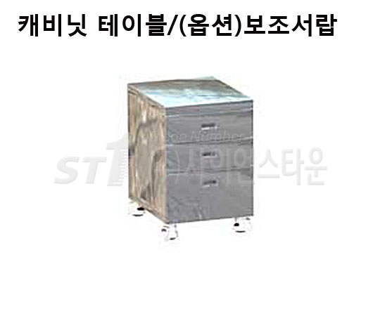 워크테이블 캐비닛테이블 [보조서랍]