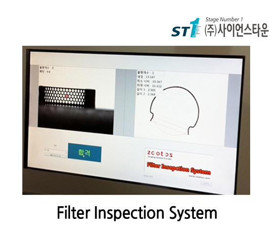 Filter Inspection System