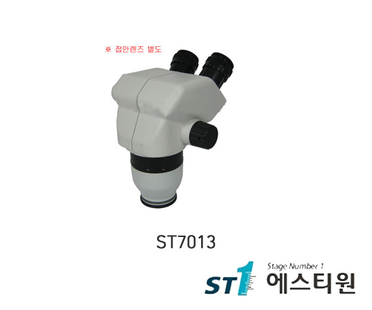 쌍안헤드 (ST70용) [ST7013]