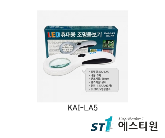 고급돋보기(5배율)작은렌즈 [KAI-LA5]