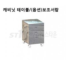 워크테이블 캐비닛테이블 [보조서랍]