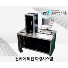 컨베어 마킹 비전 시스템