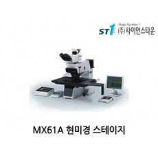 [MX61A] OLYMPUS 현미경 스테이지